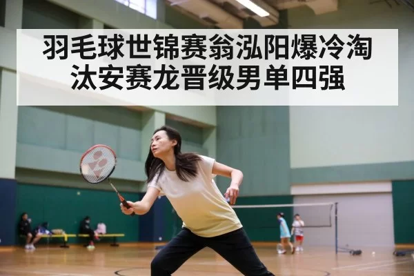 badminton match action - 6686.com