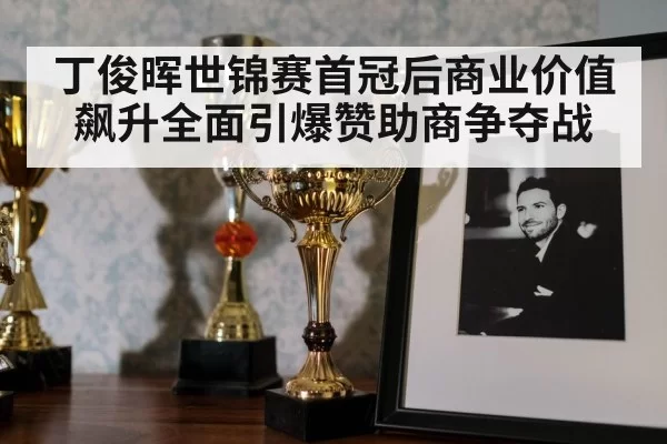 Ding Junhui snooker trophy - 6686.com